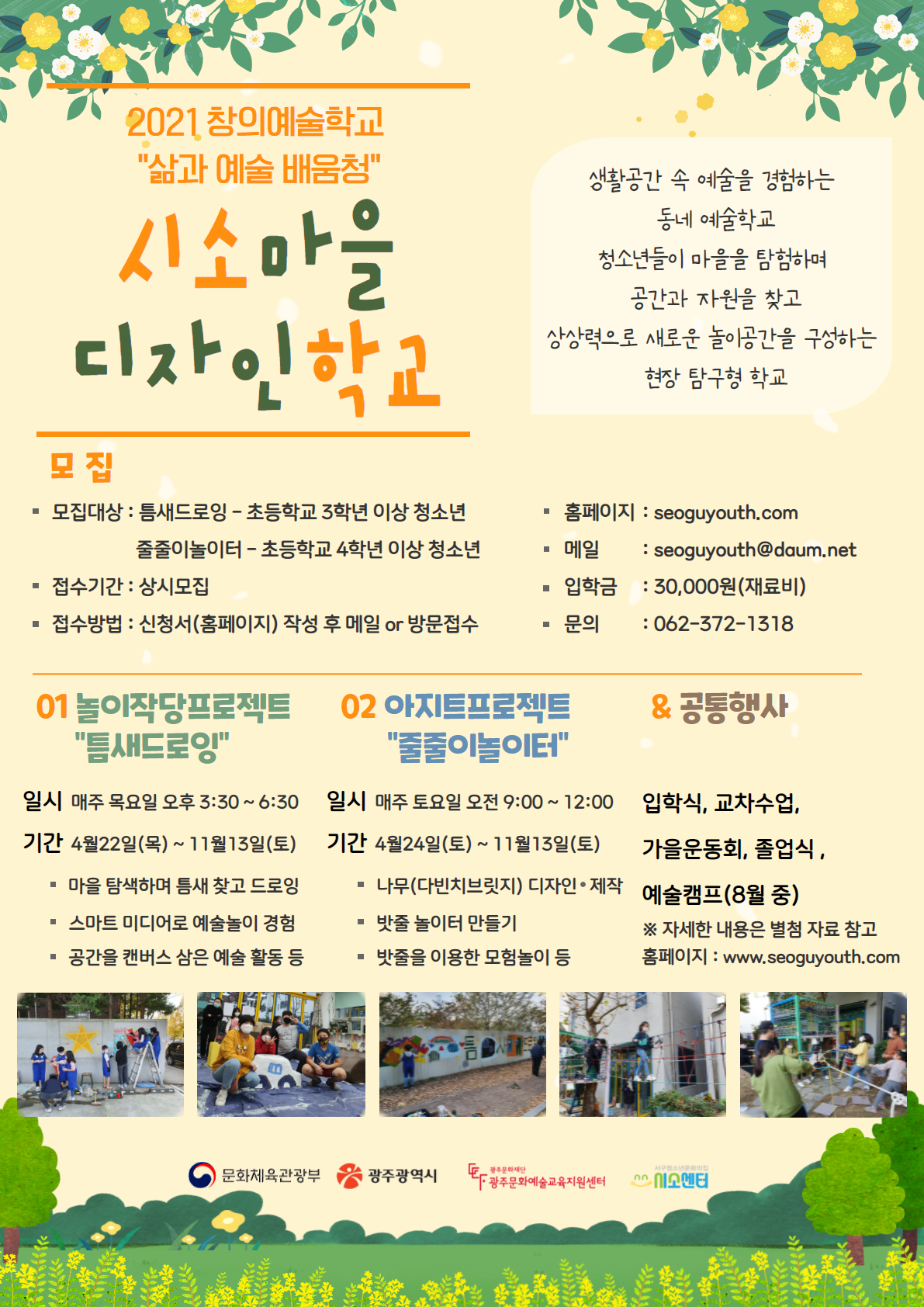 시소학교 홍보물 (1).png