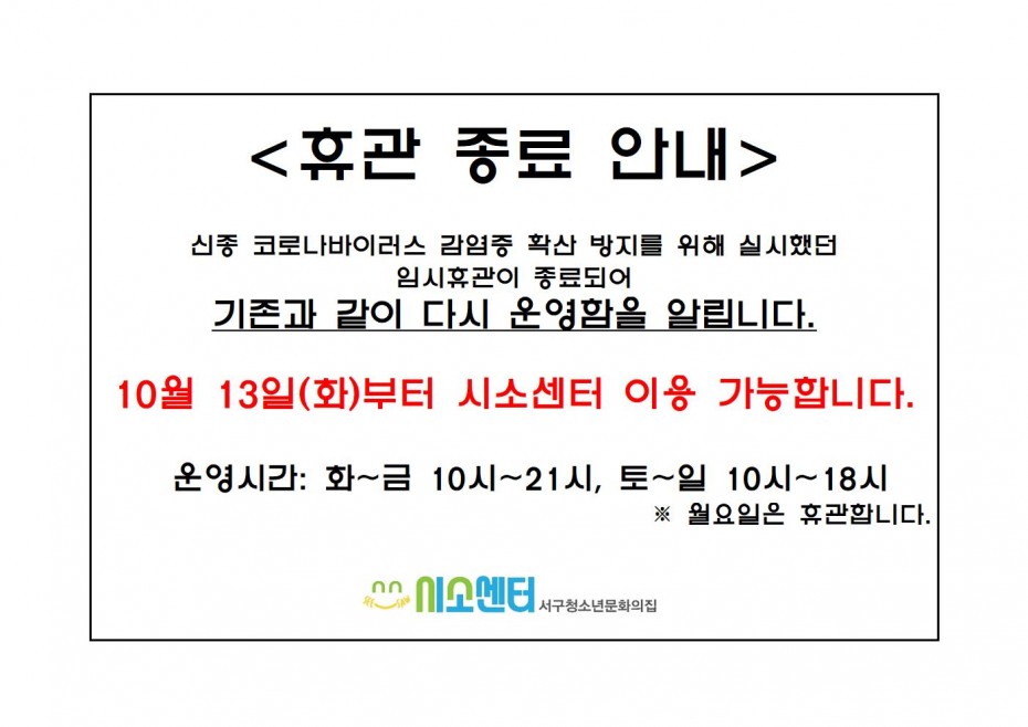 2020-10-14_휴관종료안내001.jpg