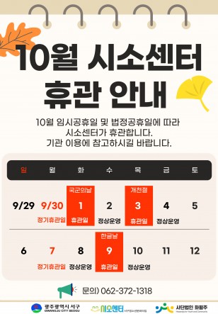 10월 휴관안내