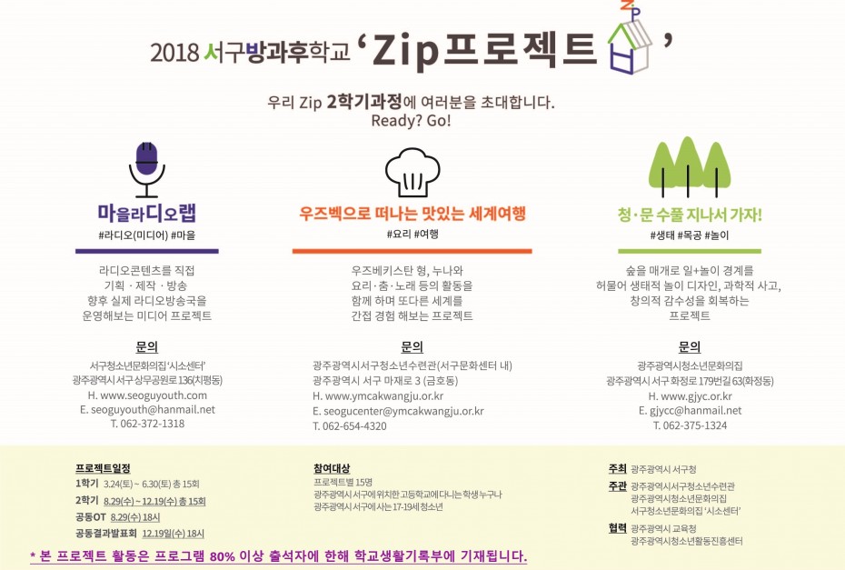 Zip프로젝트_홍보전단용_2학기_수정.jpg