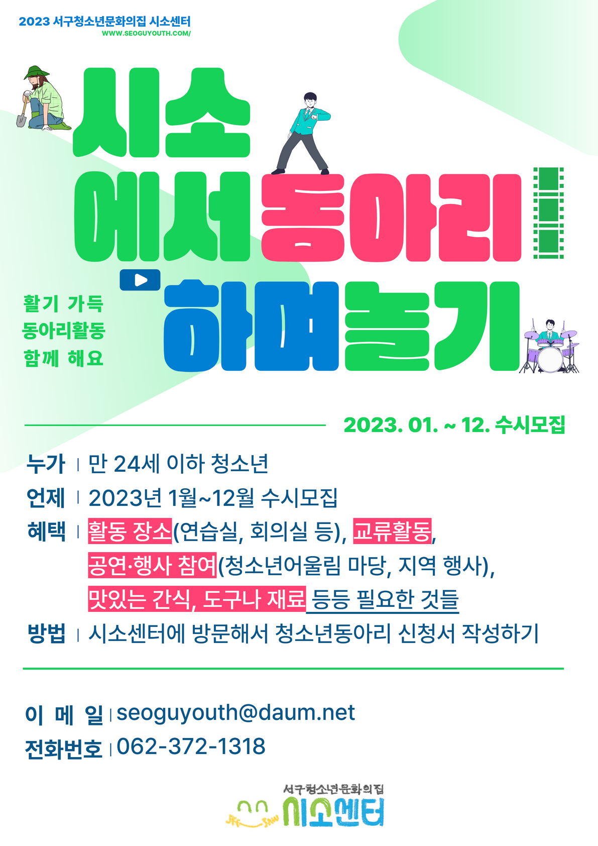 2023 동아리 모집-포스터용.png